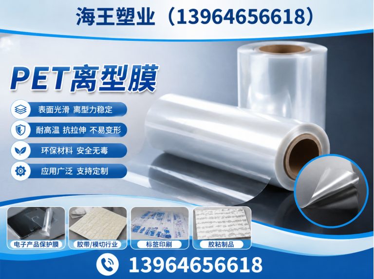 临朐县PE离型膜展示图